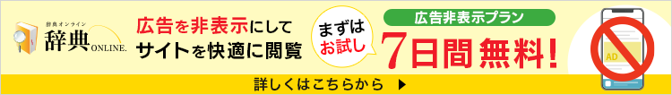 広告非表示プランPCバナー