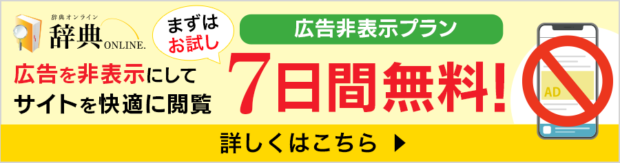 広告非表示プランスマホバナー